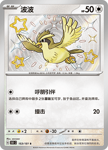 Pidgey Card Front