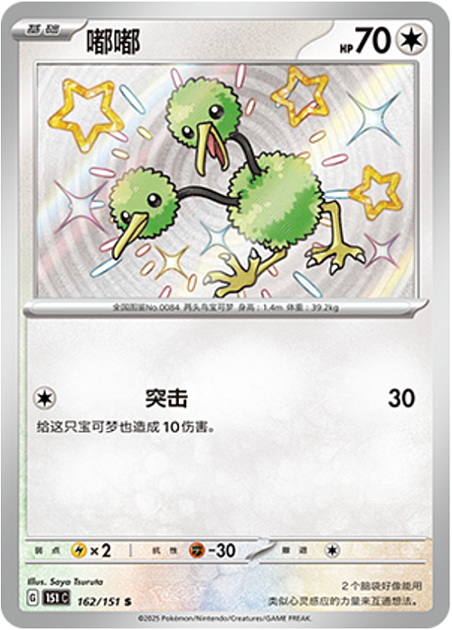 Doduo Card Front