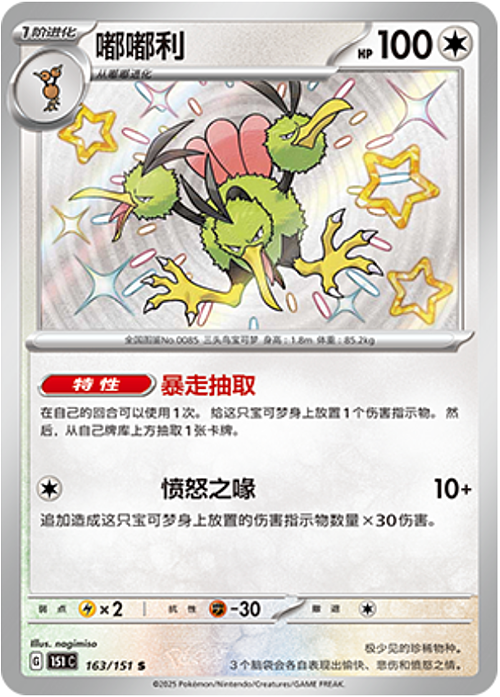 Dodrio Card Front