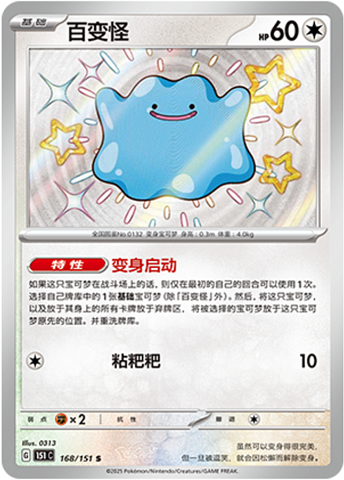 Ditto Card Front
