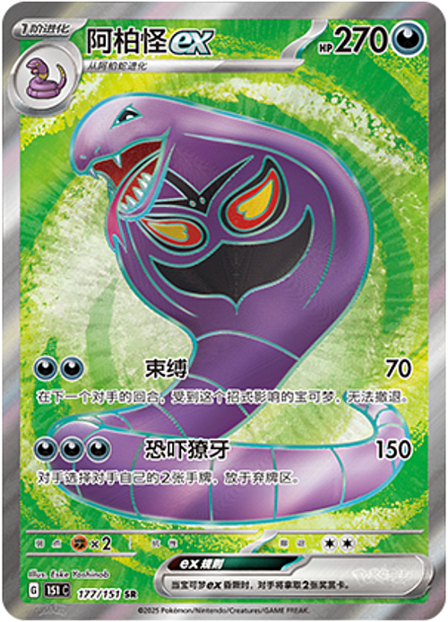 Arbok ex Card Front