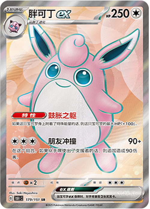 Wigglytuff EX Card Front