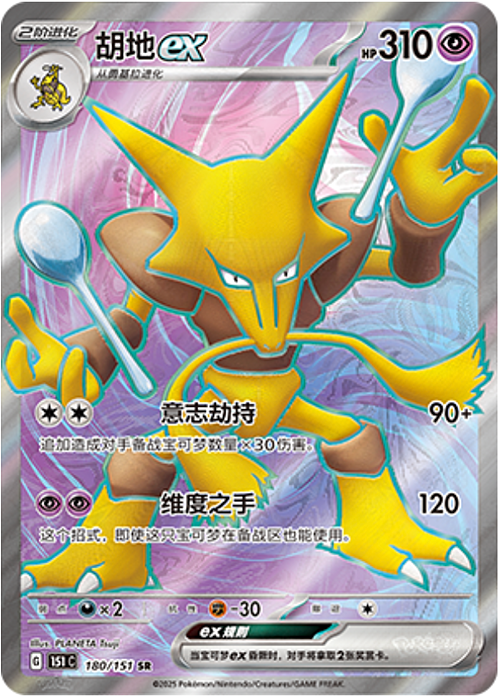 Alakazam ex Card Front
