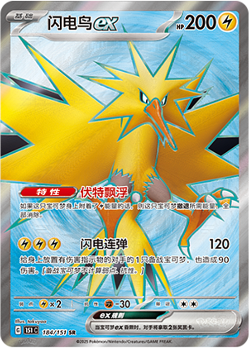 Zapdos ex Card Front