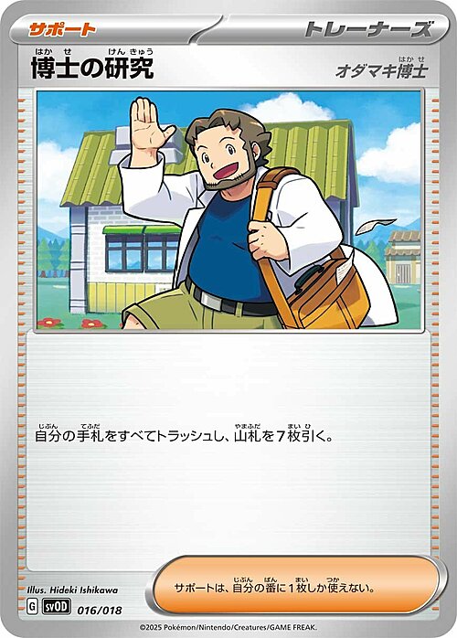 Professor's Research - Professor Birch Card Front