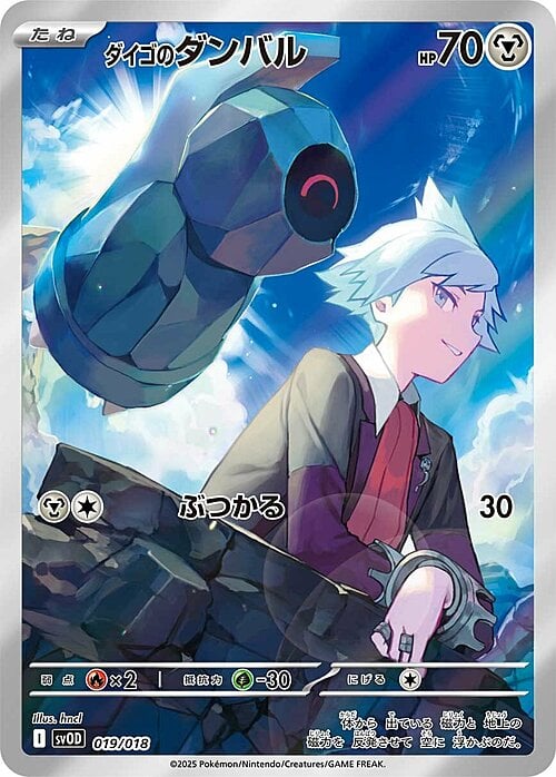 All versions from all sets for Steven's Beldum | CardTrader