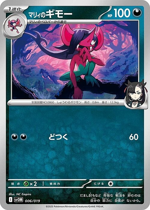 Marnie's Morgrem Card Front