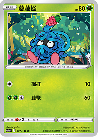 Tangela Card Front