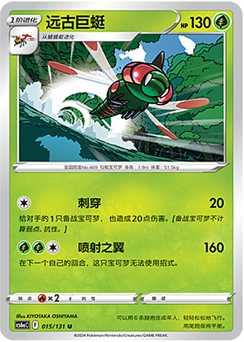 Yanmega Card Front