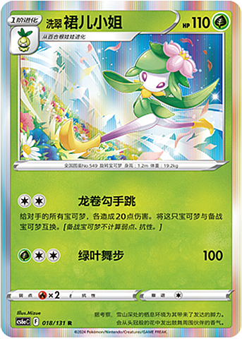 Hisuian Lilligant Card Front