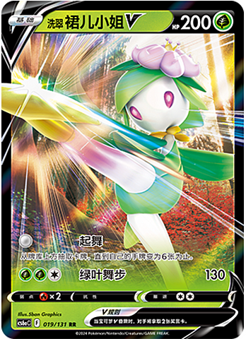Hisuian Lilligant V Card Front