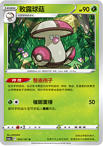 Amoonguss Card Front
