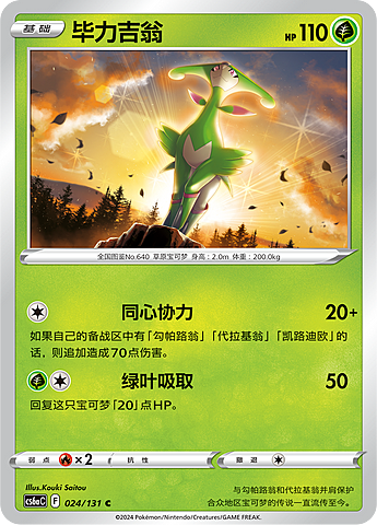 Virizion Card Front