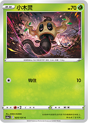 Phantump Card Front