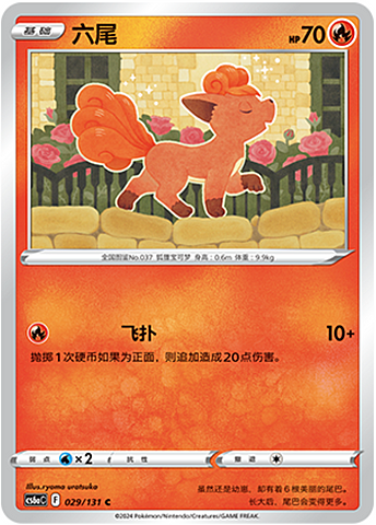 Vulpix Card Front