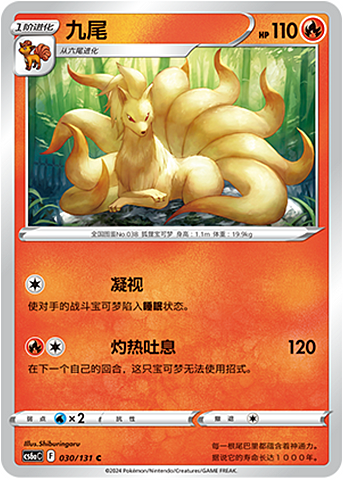 Ninetales Card Front