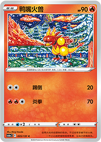 Magmar [Fire Punch | Flamethrower] Card Front