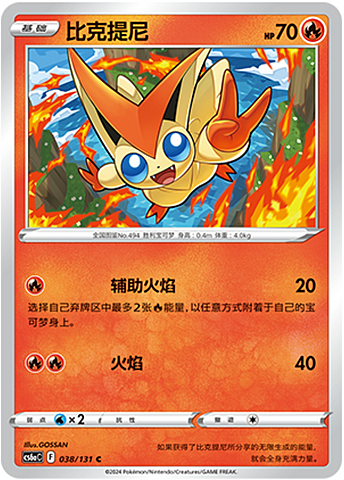 Victini Card Front