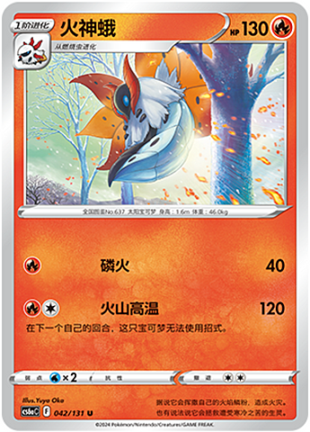 Volcarona Card Front