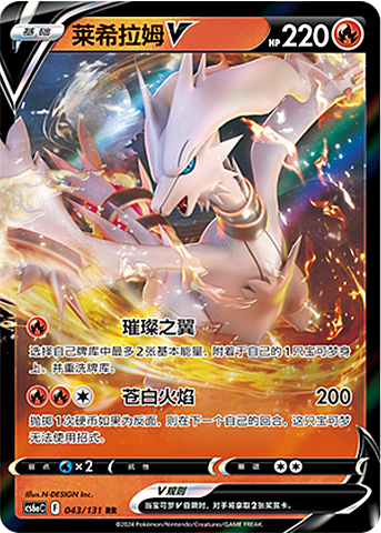 Reshiram V Card Front