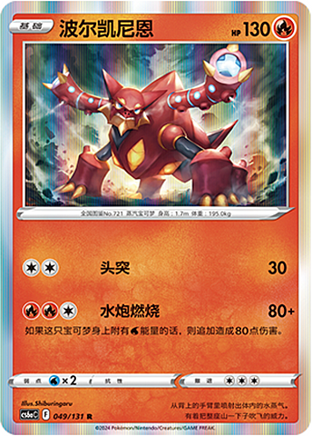 Volcanion Card Front