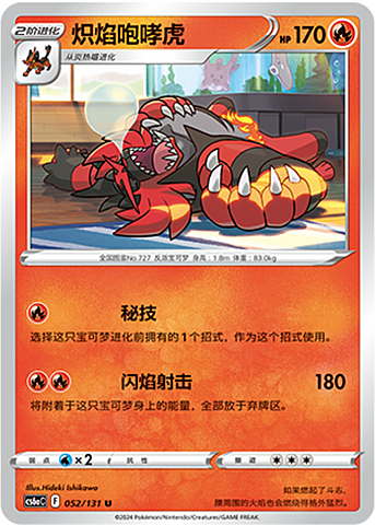 Incineroar Card Front
