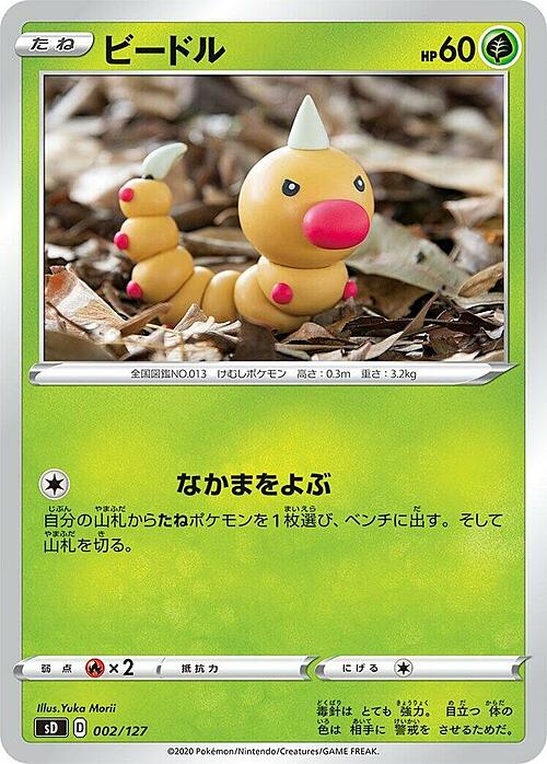 Weedle [Velenospina | Base Set] Card Front