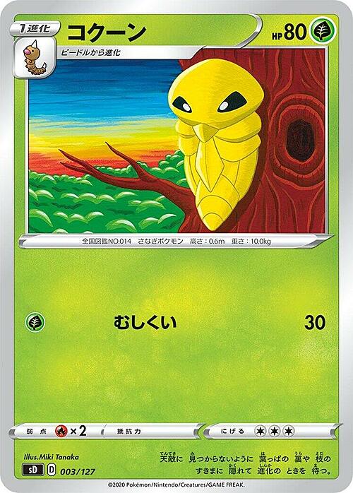 Kakuna Card Front