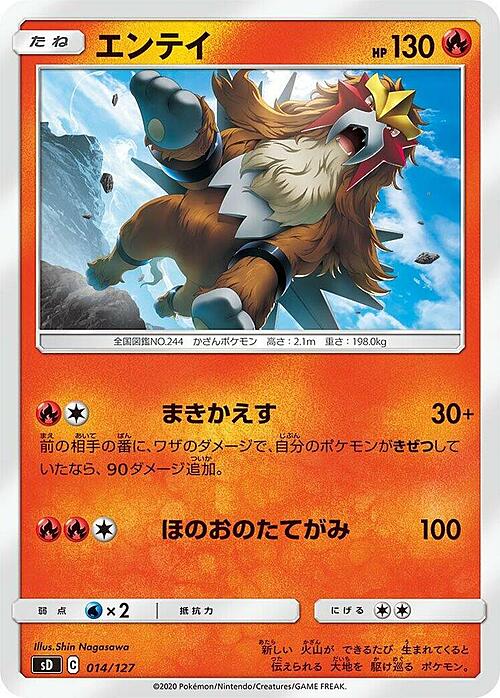 Entei Card Front