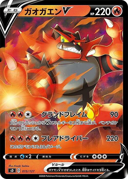 Incineroar V [Grand Flame | Flare Blitzer] Card Front