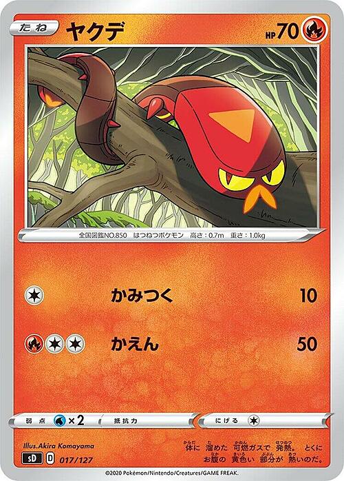 Sizzlipede [Morso | Fuoco Continuo] Card Front