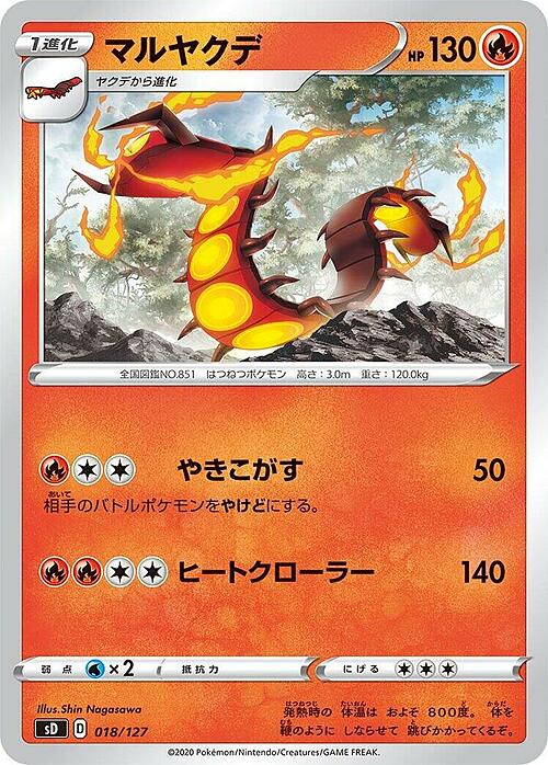 Centiskorch [Fiamme Centopiedi | Fiamme Ustionanti] Card Front