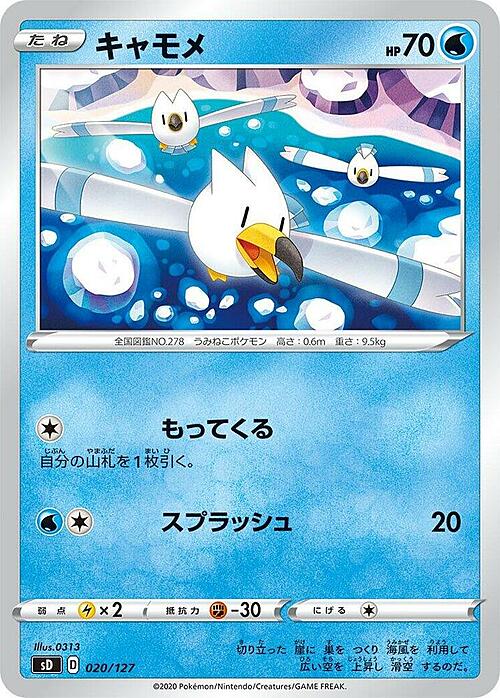Wingull [Glide] Card Front