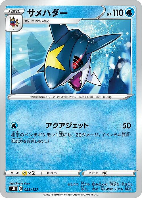 Sharpedo Card Front