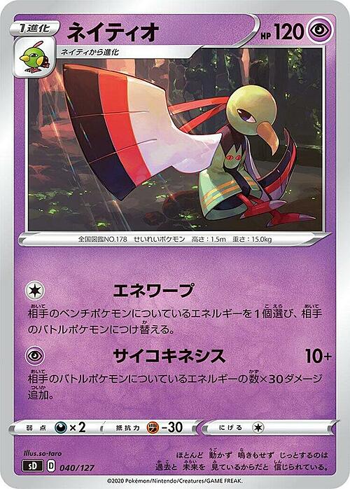 Xatu [Creepy Wind | Life Drain] Card Front