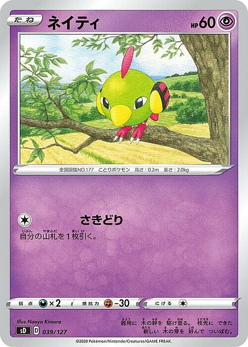 Natu [Future Sight] Card Front