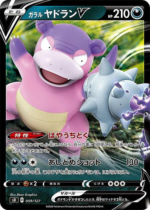 Galarian Slowbro V [Rapid-Fire Poison | Tripping Shot] Card Front