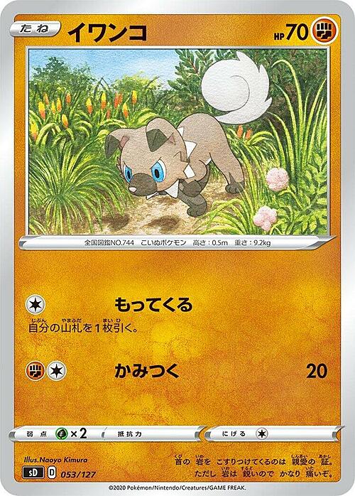 Rockruff [Roar | Rock Throw] Card Front