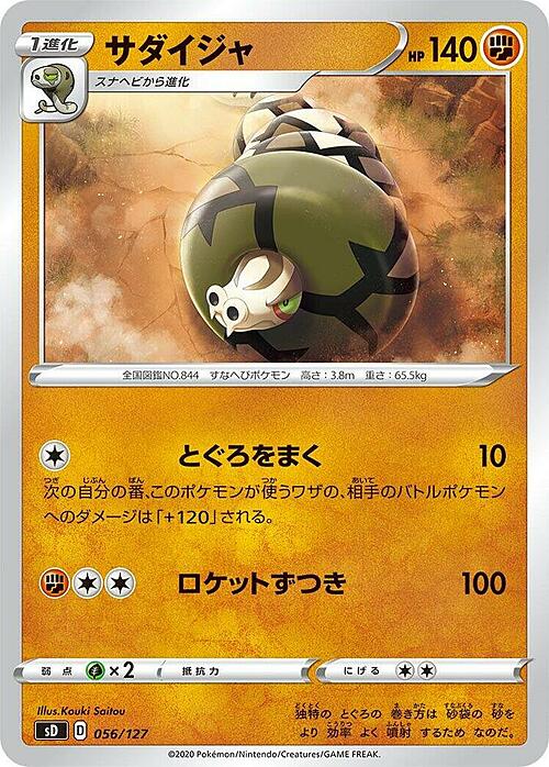 Sandaconda [Arrotola | Capocciata] Card Front