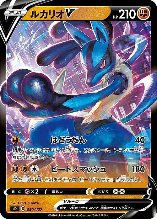 Lucario V Card Front