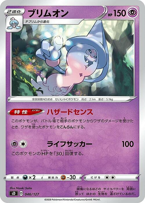 Hatterene [Mind Hat | Dripping Grudge] Card Front
