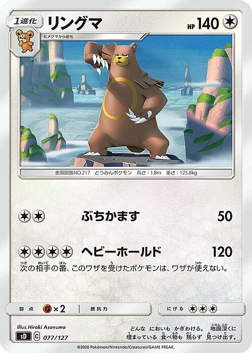 Ursaring [Drag Off | Swing Around] Card Front
