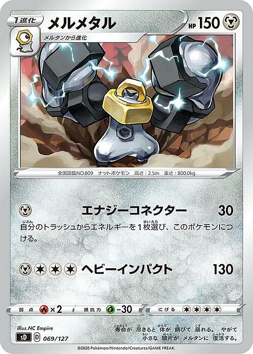 Melmetal [Heavy Impact] Card Front
