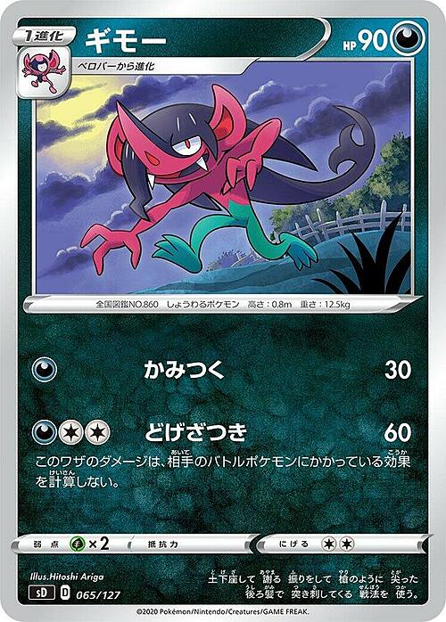 Morgrem [Bite | False Surrender] Card Front