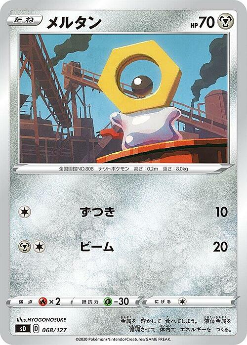 Meltan [Multiply | Beam] Card Front