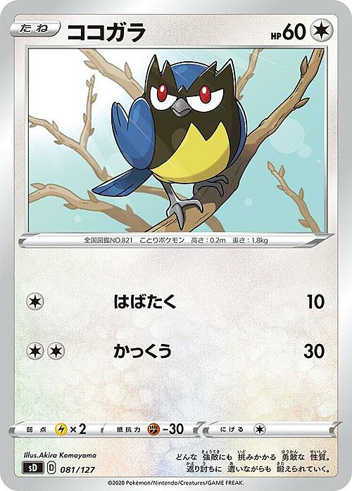 Rookidee [Alabattito | Aliante] Card Front