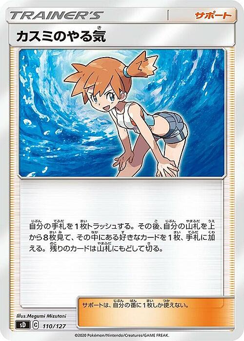 Determinazione di Misty Card Front