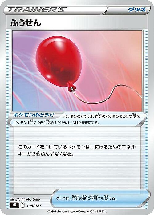 Palloncino Card Front