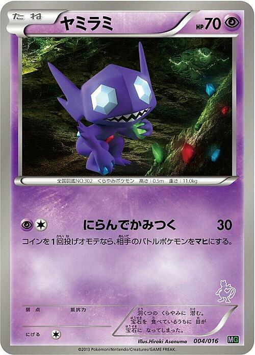 Sableye Card Front