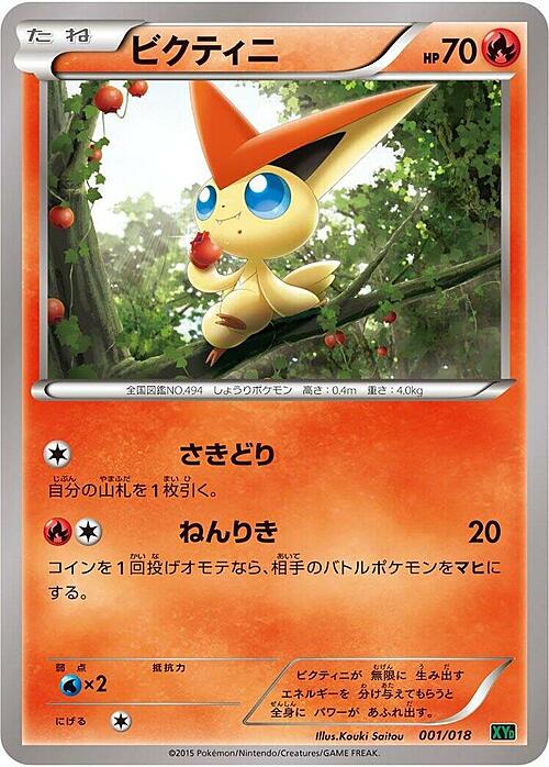 Victini Card Front